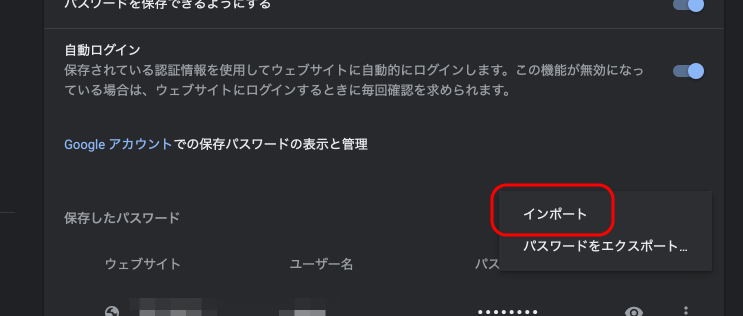 説明最小解決 Mac 年 Chrome79 パスワードがインポートできない問題を解決 豊丸びるど Toyomaru Build